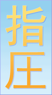 SHI-ATSU (ideogrammi)